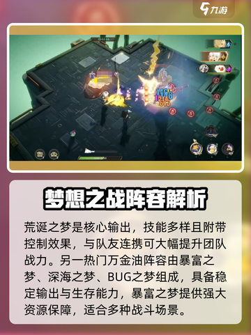 无尽梦回吃鸡阵容推荐介绍截图3