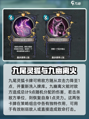 上古河图九尾狐怎么样介绍截图7