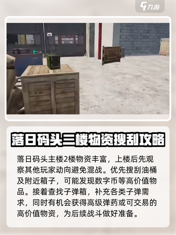 萤火突击落日码头🔥必胜攻略，轻松通关秘籍！截图4
