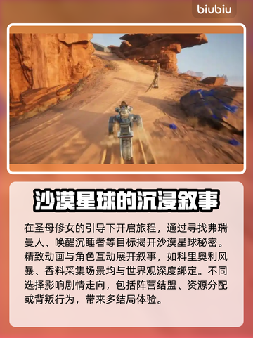 沙丘觉醒🔥剧情揭秘：沉浸式游戏体验不容错过！🎮截图3