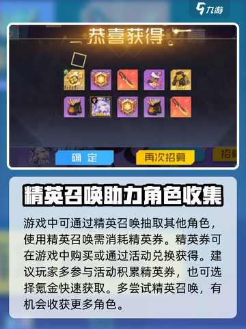 双生幻想精英召唤顺序分享介绍截图4