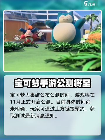 宝可梦大集结国服🔥最新下载地址📌截图2