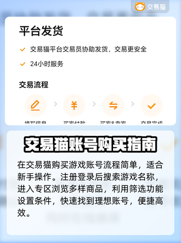 🔥游戏账号交易哪家强？一招选对平台！💥🎮截图3