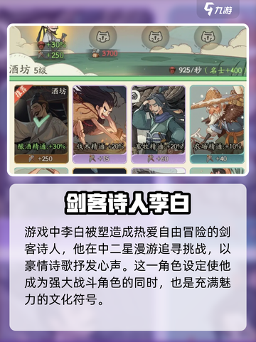 时光大爆炸李白介绍介绍截图4