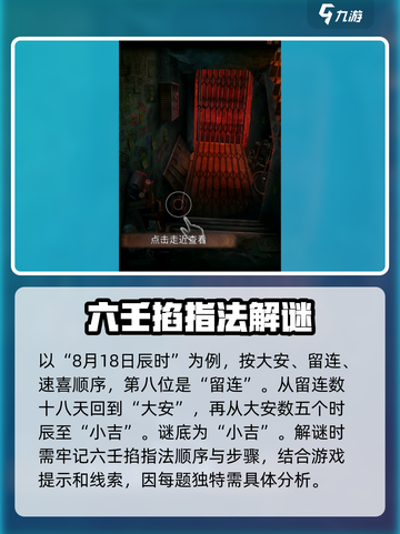 阴阳锅3六壬掐指法🔥解谜全攻略🎉截图4