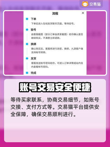 蛋仔派对😎卖号流程曝光！如何安全交易？截图5