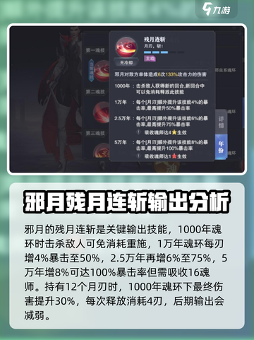 斗罗大陆猎魂世界邪月怎么样介绍截图2