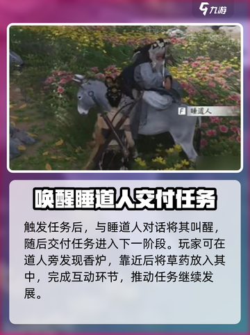 燕云十六声道人梦驴如何完成介绍截图3