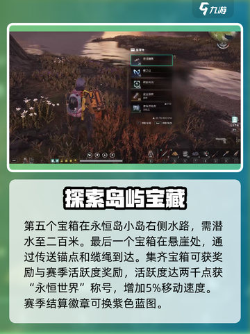 七日世界永恒岛宝箱位置在哪介绍截图4
