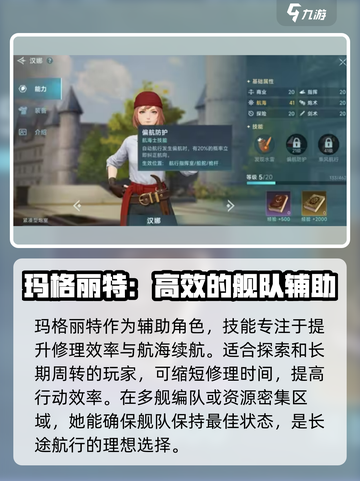 大航海时代传说主线航海士选择攻略介绍截图3