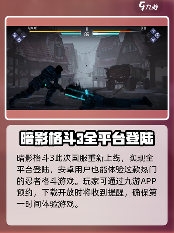 暗影格斗3🔥安卓游玩方法大公开！🎉截图2