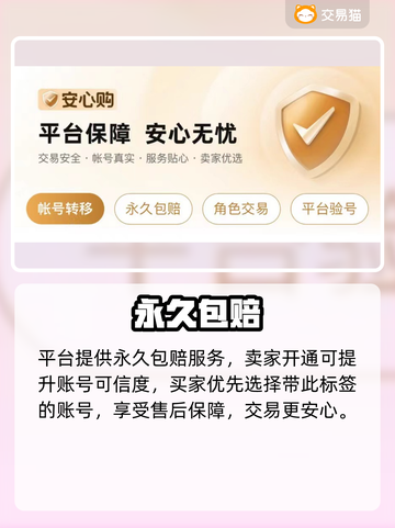 交易猫安全吗？🔥速看真相！截图4