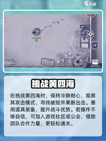 🎮《阿瑞斯病毒2》黄四海通关秘籍大公开！💥截图4