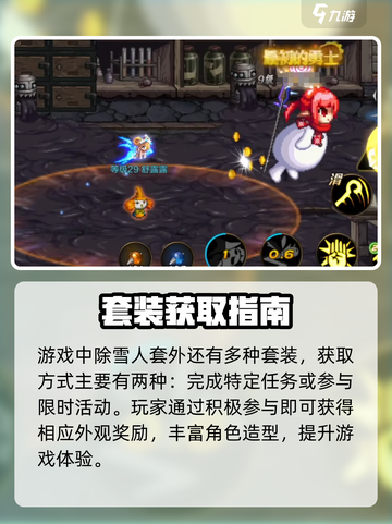 DNF手游雪人套获取🔥❄截图4