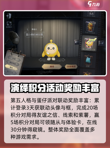 第五人格×蛋仔派对联动时间🎉游戏迷必看！截图4