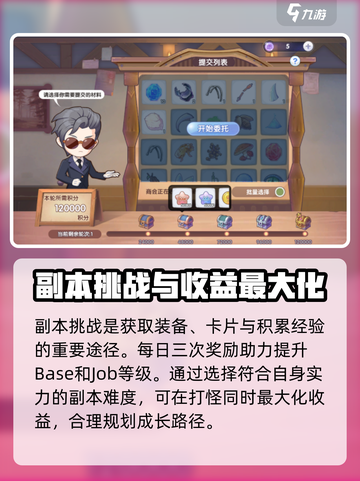 仙境传说RO新启航等级系统介绍介绍截图8