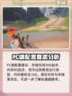远光84内存要求一览介绍截图3