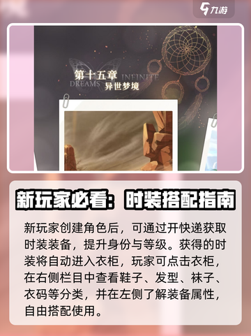 无限梦境游戏入梦委托攻略介绍截图2
