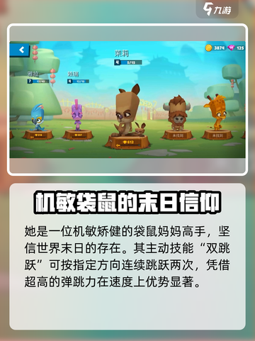 动物王者🔥袋鼠茉莉强度分析来啦！🎮动物王者必看✨截图2