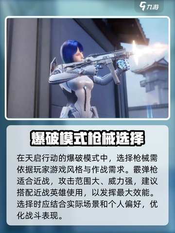 天启行动爆破哪把枪好用介绍截图2
