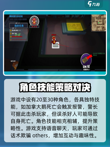 鹅鸭杀手游好玩吗介绍截图3