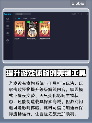 饥荒联机版🔥闪退解决+加速器推荐🚀截图3