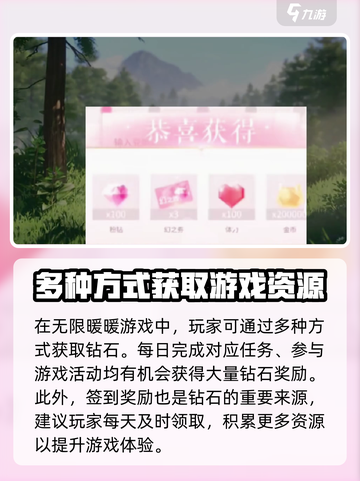 无限暖暖💎钻石获取大揭秘！玩家狂喜🔥截图2