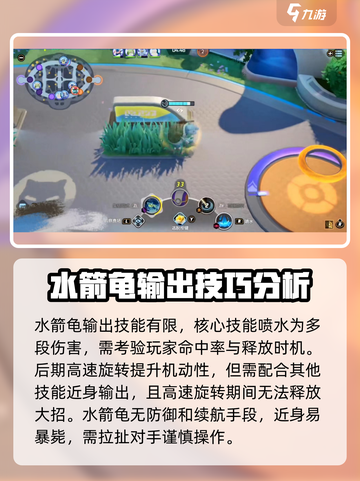 宝可梦大集结水箭龟为什么不推荐介绍截图3