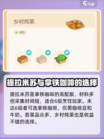 心动小镇🔥烹饪利润大揭秘！高收益秘籍在这里🎉截图4
