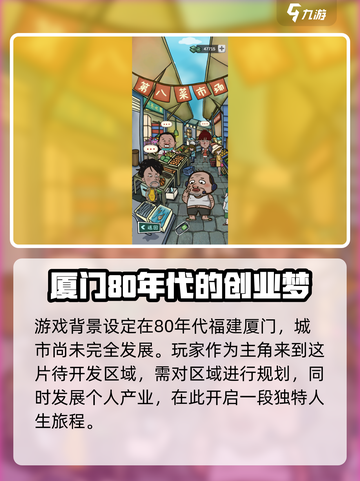 厝边人生🔥超好玩！手游特色大揭秘🎉截图3