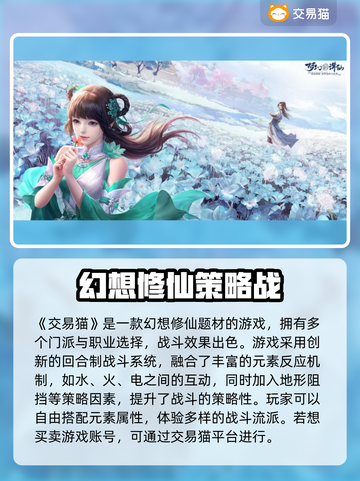 《梦幻新诛仙》账号交易大揭秘！💥截图2