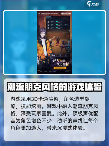超自然行动组玩法介绍介绍截图4