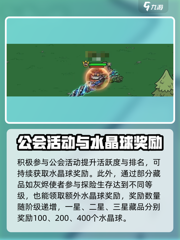 英勇之地水晶球有什么用介绍截图4