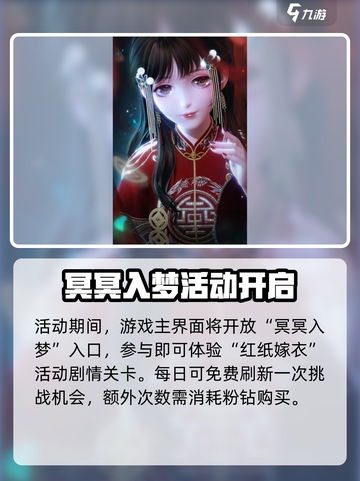 闪耀暖暖联动纸嫁衣什么时候开启介绍截图3