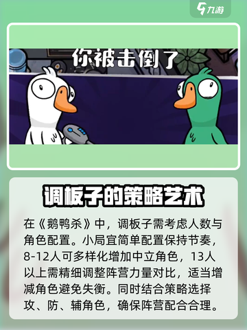 鹅鸭杀手游调板子攻略介绍截图2