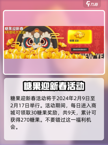 香肠派对春节活动2024最新内容爆料介绍截图2