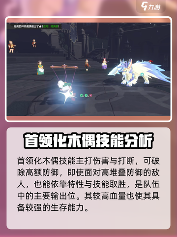 洛克王国🔥世界首领化木偶玩法攻略💎截图2
