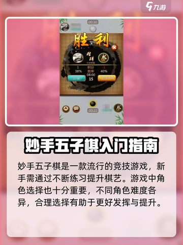 🔥妙手五子棋新手必看！棋局制胜㊙技巧大公开棋圣速成！👑截图4