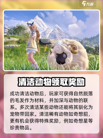 无限暖暖动物清洁📖宠物清洗大揭秘！🐾截图4