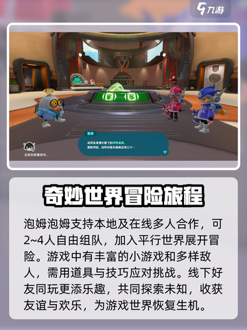 🔥泡姆泡姆多人游戏玩法大揭秘🎉截图3