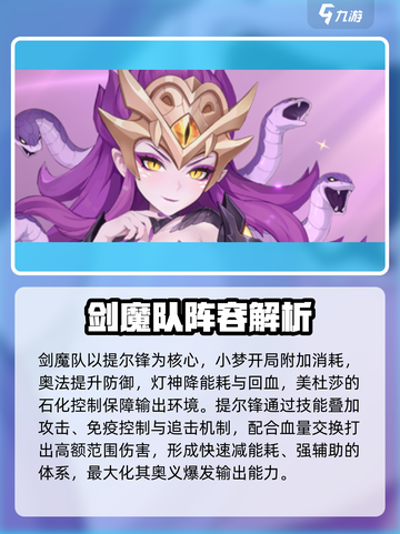 龙魂旅人最强阵容排名介绍截图4
