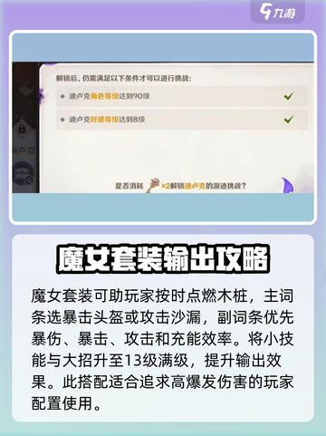 原神🔥迪卢克挑战通关攻略⚡必看技巧分享！截图3