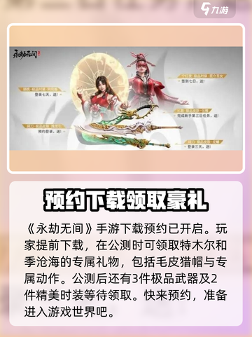永劫无间手游公测福利大曝光！💥领限定道具就现在🔥截图2