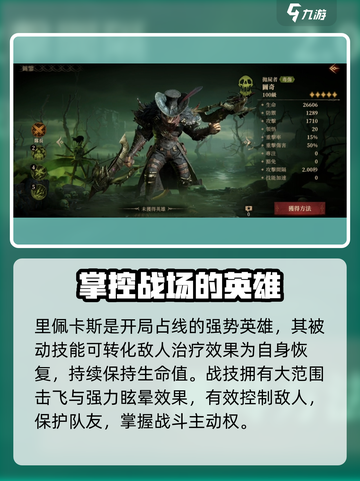 龙息神寂传奇🔥英雄人物大揭秘🎉截图5
