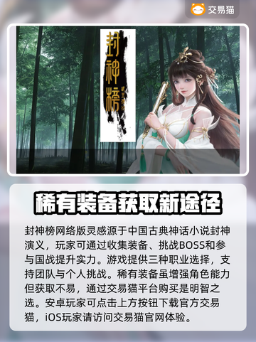 🔥封神榜网络版账号交易渠道大揭秘！💎截图2
