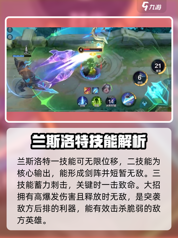 决胜巅峰🔥兰斯洛特技能强度大起底！✨截图3