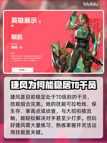 无畏契约T0英雄排名🔥顶尖英雄一览🎮截图3