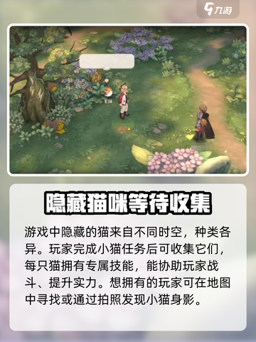 森之国度✨：隐身猫隐藏位置大曝光！🔥截图4