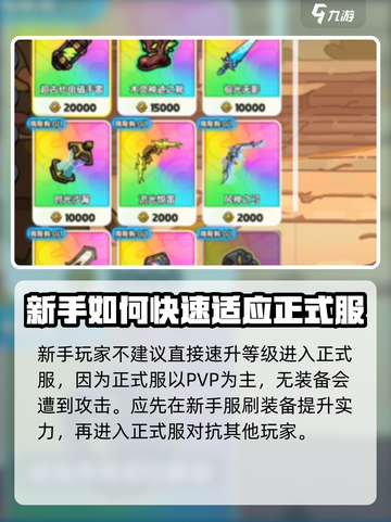 英勇之地新手服多久结束介绍截图4
