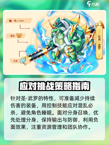 西普大陆手游圣武罗怎么打介绍截图4